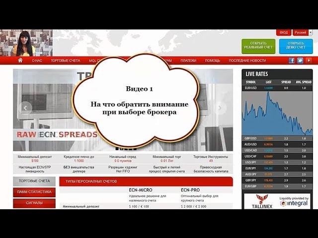 Форекс для Новичков. Как Выбрать Брокера