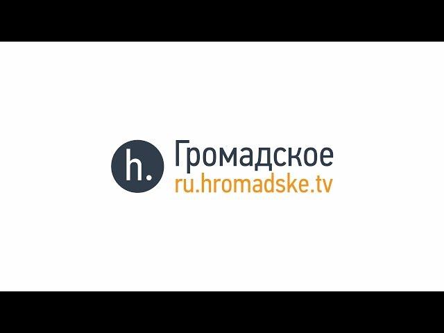 Обмен Сенцова и Кольченко, как кончится война России и Украины, беженцы. Громадское