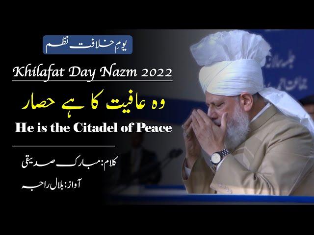 Khilafat Day Nazm | Wo Aafiat Ka Hai Hisar | Mubarik Siddiqi | Bilal Raja | (w/ English Subtitles)