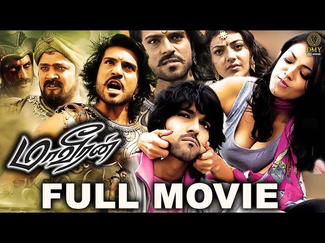 A Super Action and Romance Movie - Maaveeran | Ram Charan | Kajal Aggarwal | SS Rajamouli | DMY