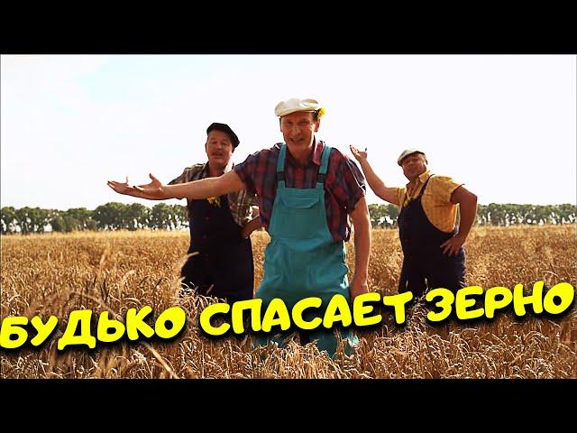 ДЕРЕВЕНСКАЯ КОМЕДИЯ! "Будько спасает зерно" Доброе кино, фильмы HD