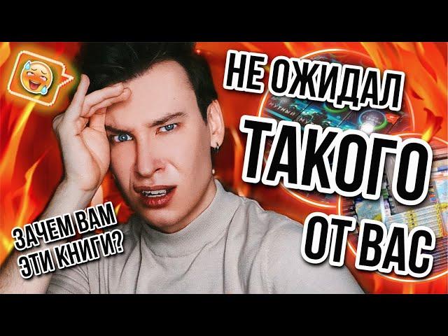 КРИТИКУЮ КНИЖНЫЕ ПОЛКИ ПОДПИСЧИКОВ  НЕ ОЖИДАЛ ОТ ВАС ТАКОГО (+тур по моим новым книжным полкам )