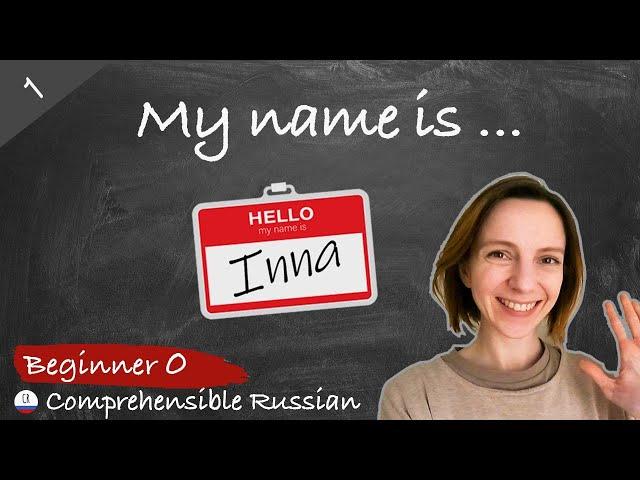 #1 Self-Introduction (Zero Beginner - Comprehensible Russian Input)