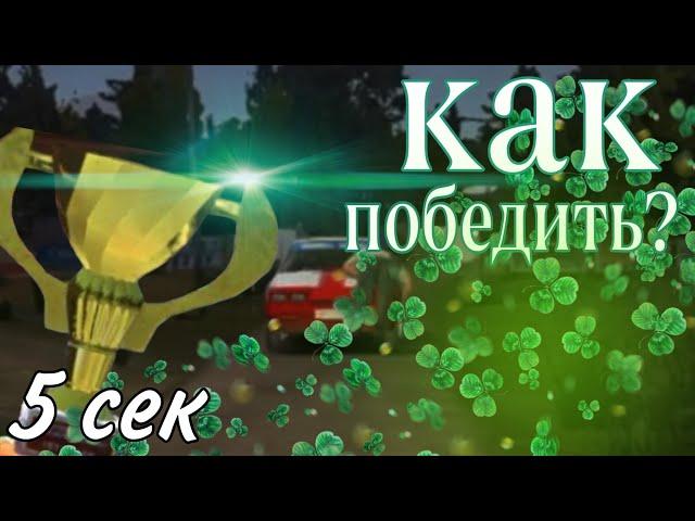 РАЛЛИ ЗА 5 СЕК // my summer car 