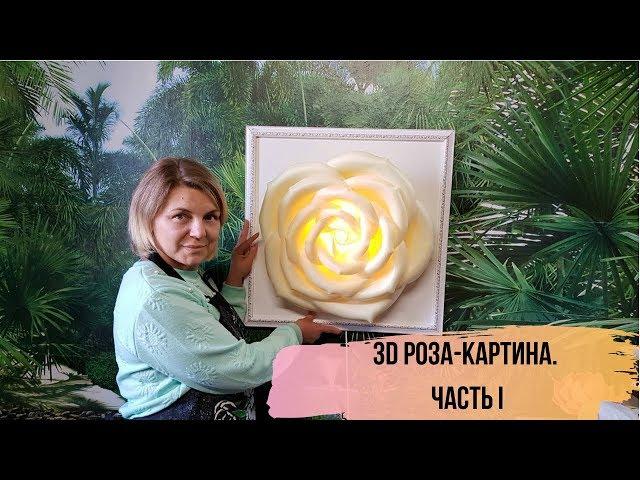 Luminous 3d picture in the form of a rose, for room decoration