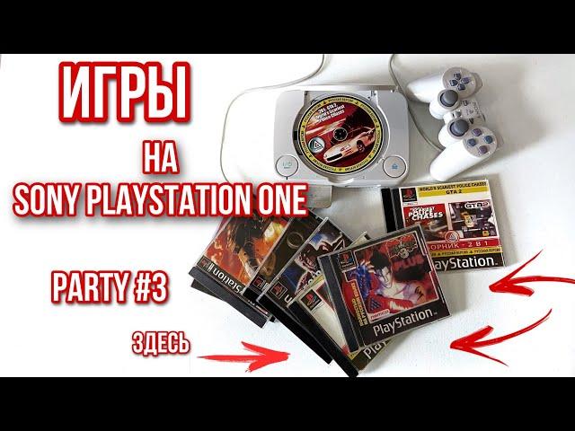 ТОП ИГР НА SONY PLAYSTATION 1 ЧАСТЬ #3