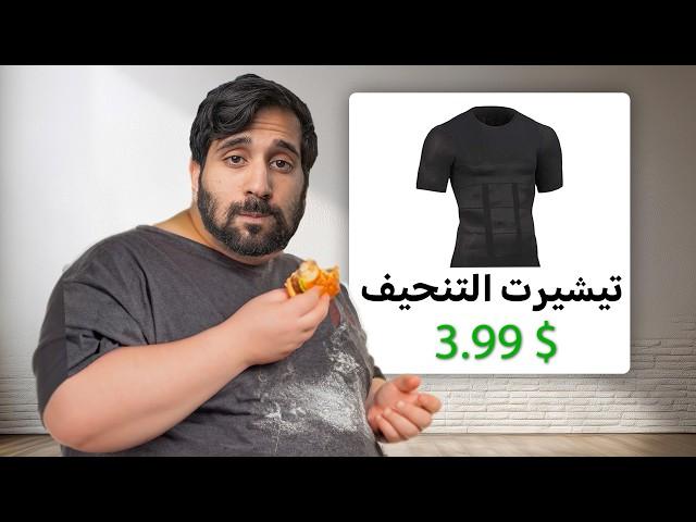 اشتريت أغرب المنتجات الصينية   !!