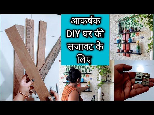 DIY For HOME DECOR With Small Wooden Planks | Lakdi Ke Chote Tukado Se DIY WALL SHELF