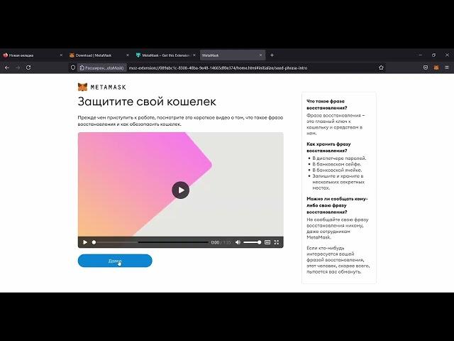 MetaMask registration, МетаМаск установка и регистрация, Установка Метамаска для хром, мозила