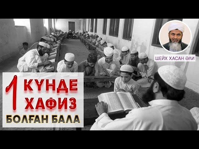 "Жынға қатысты оқиғам" | Шейх Хасан Әли