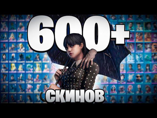 Что в Шкафчике за 400.000 рублей? Самый дорогой аккаунт Фортнайт