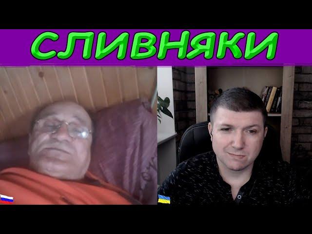 Лицемерные фа*исты ! | Чат рулетка #краянин #чатрулетка