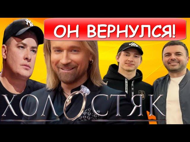 Такого никто не ожидал! Новый герой шоу Холостяк...