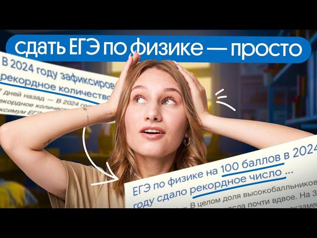  ЕГЭ ПО ФИЗИКЕ УПРОСТИЛИ | ПОДГОТОВКА к ЕГЭ 2025 по физике