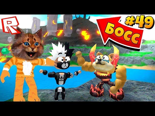 ОТПРАВИЛИСЬ СПАСАТЬ ГОРОД! Сериал roblox Mad City #49 / побег из тюрьмы в роблокс котик игроман