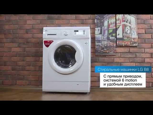 Стиральные машины LG F**B8***