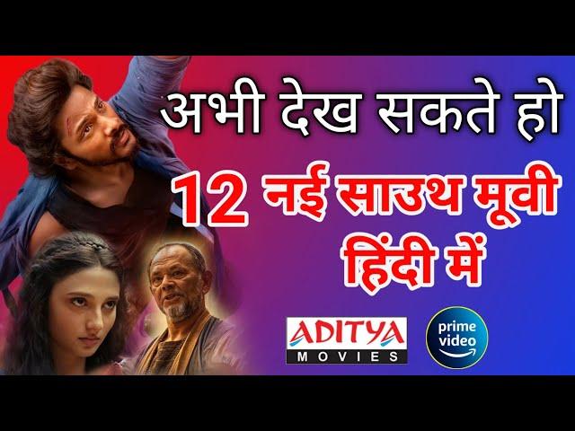 12 New Released South Hindi Dubbed Movies | Mirayi Movie Hindi Dubbed | 1st September 2024