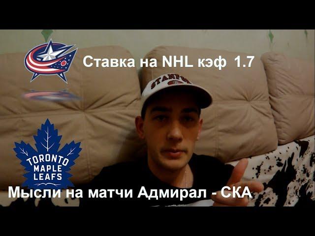 Прогноз на NHL Коламбус - Торонто 2:4