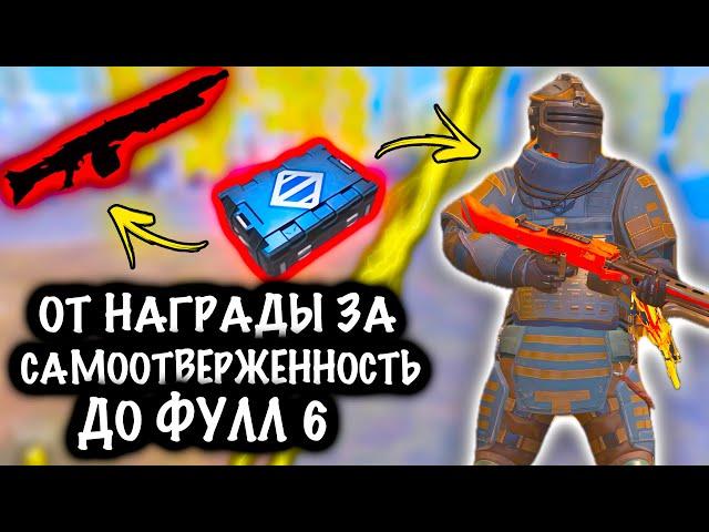 От НАГРАДЫ за САМООТВЕРЖЕННОСТЬ до ФУЛЛ 6 | 7 КАРТА МЕТРО Рояль | Metro PUBG Mobile