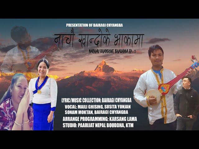 Nachau Khandoke Bhakama Episode 1 || Maili Ghising, Susita Yonjan, Sonam Moktan, Bairagi Chyangba||