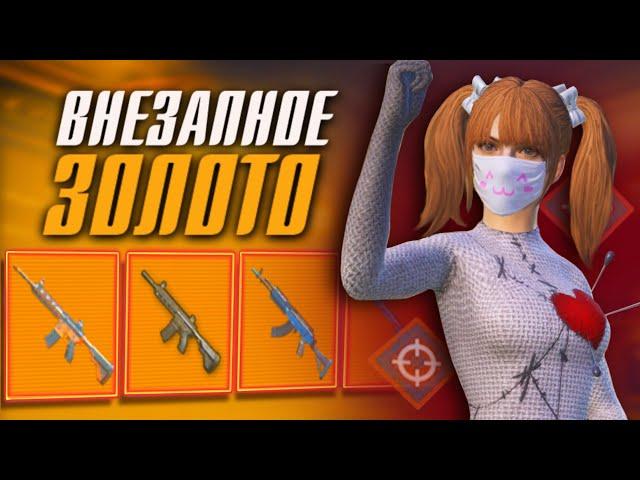 ШТУРМ В ДУО ВНЕЗАПНОЕ ЗОЛОТО | МЕТРО РОЯЛЬ | PUBG Mobile METRO ROYALE