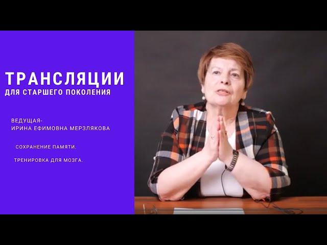 Ирина Ефимова | Сохранение памяти