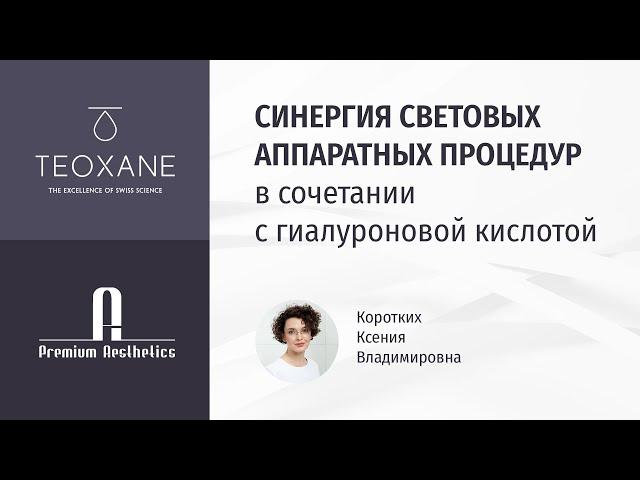 Филлеры Teosyal & медицинское оборудование от Premium Aesthetics