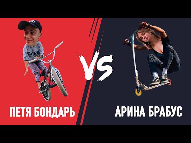 PRO SCOOTER VS PRO BMX | САМОКАТ VS BMX