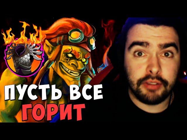 STRAY ПУСТЬ ВСЕ ГОРИТ ! БЭТРАЙДЕР МИД Carry mid Dota 2 ! Лучшее со Стреем