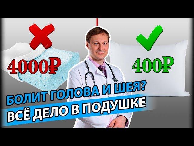 КАК ПРАВИЛЬНО СПАТЬ: Полезные советы невролога о подушках