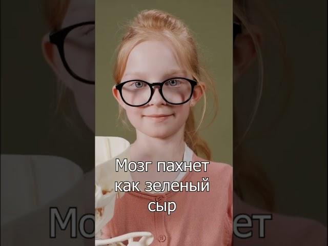 Чем пахнет мозг?