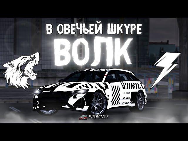 ВОЛК В ОВЕЧЬЕЙ ШКУРЕ или же AUDI RS6-R C8 ABT | MTA PROVINCE | ОБЗОР