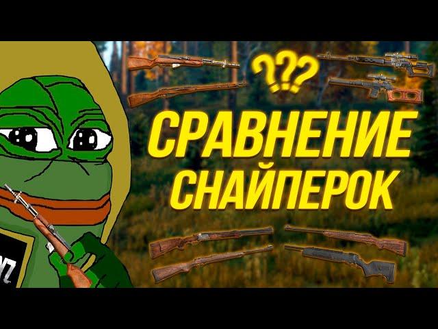 СРАВНЕНИЕ ВСЕХ СНАЙПЕРСКИХ ВИНТОВОК В DAYZ | ОРУЖИЕ В DAYZ STANDALONE