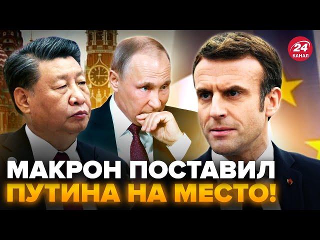 Макрон сделал ЯДЕРНОЕ ПРЕДУПРЕЖДЕНИЕ Путину! Си РАСКРИТИКОВАЛ БЛЕФ Москвы. ЕВРОПА показала зубы