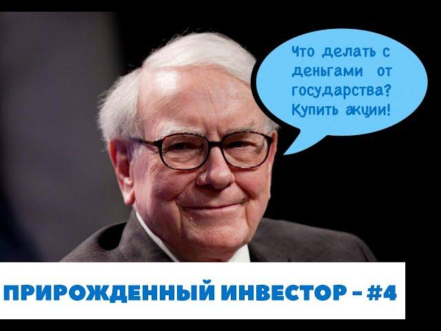 Куда вложить деньги за ребенка? Когда стоит покупать ПИФ? - Прирожденный инвестор #4