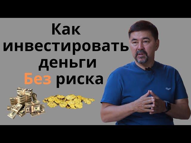 Маргулан Сейсембаев - Как я инвестирую свои деньги | Моя стратегия инвестирования.