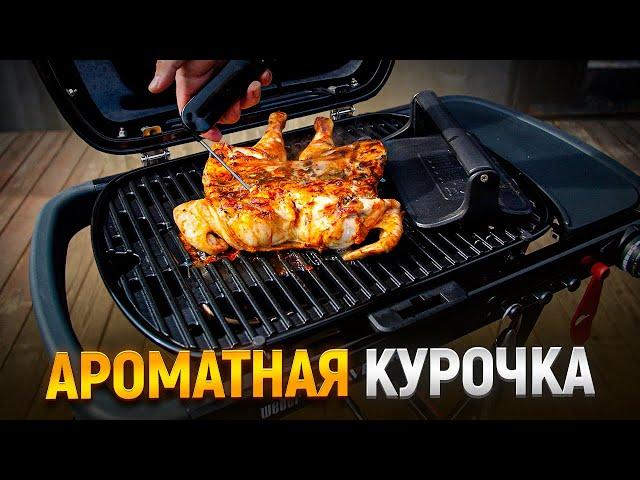 Курица карри на гриле. Сочная и ароматная курица на Weber traveler compact