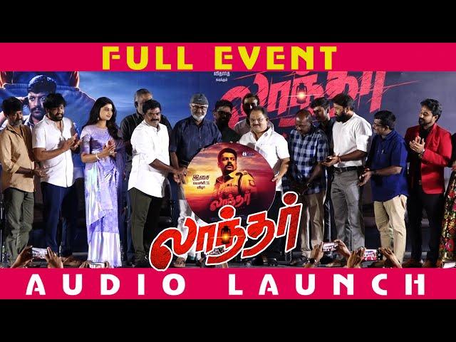 Laandhar Audio Launch | Vidaarth | Swetha Dorathy | Sajisaleem | M.S. Prraveen | SangamamTV