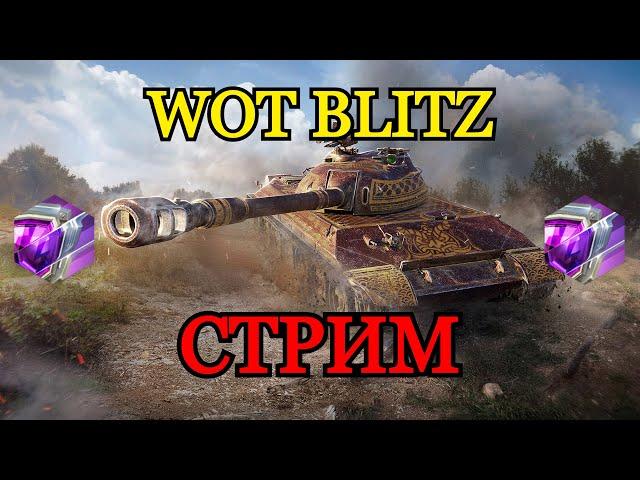 НОВОГОДНИЙ ИВЕНТ 2020 WOT BLITZ ОТКРЫТИЕ КОРОБОК