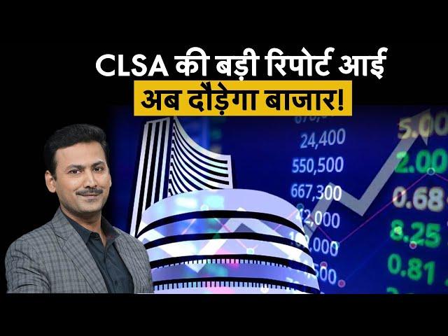 CLSA ने चीन से पैसा निकाल भारत में निवेश बढ़ाने का लिया फैसला।