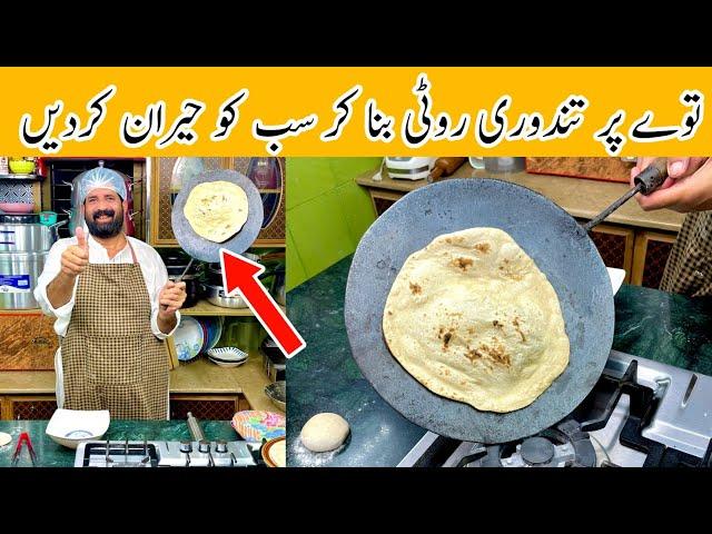 Atta Tandoori Roti On Tawa - Dhaba Style - Tandoori Roti Without Tandoor At Home - BaBa Food RRC