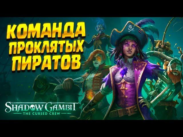 PIRATE APPLICATION (Shadow Gambit: The Cursed Crew) / Demo Review / A GREAT STEELS GAME