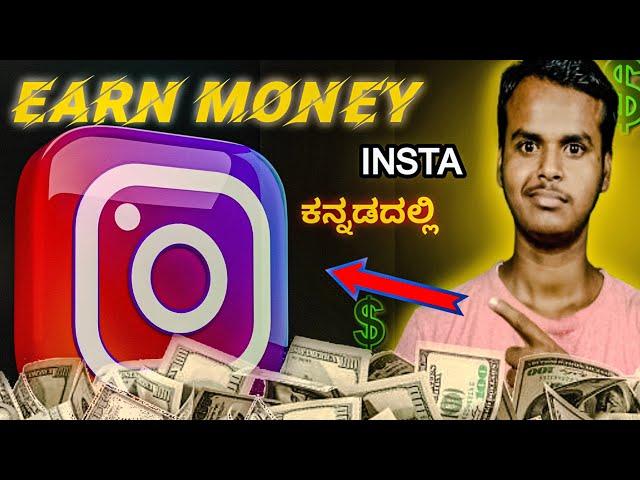 HOW TO EARN MONEY ON INSTRAGRAM | 5 SIMPLE WAYS UNLOCKED  | PAVAN XPLORER