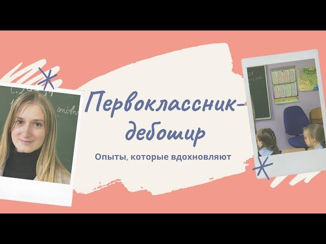 Первоклассник-дебошир | Вісті Надії