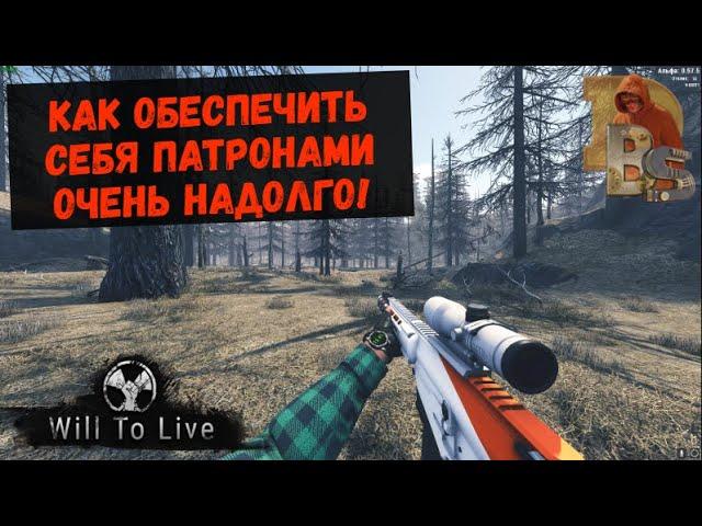 Will To Live Online | Халявные крафтовые патроны | Гайд