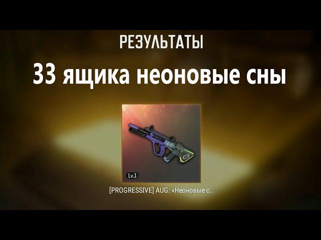 Ещё один? 33 ящика с контрабандой "неоновые сны" I PUBG