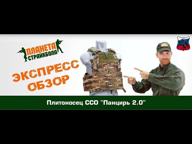 Обзор плитоносца ССО "Панцирь 2.0"