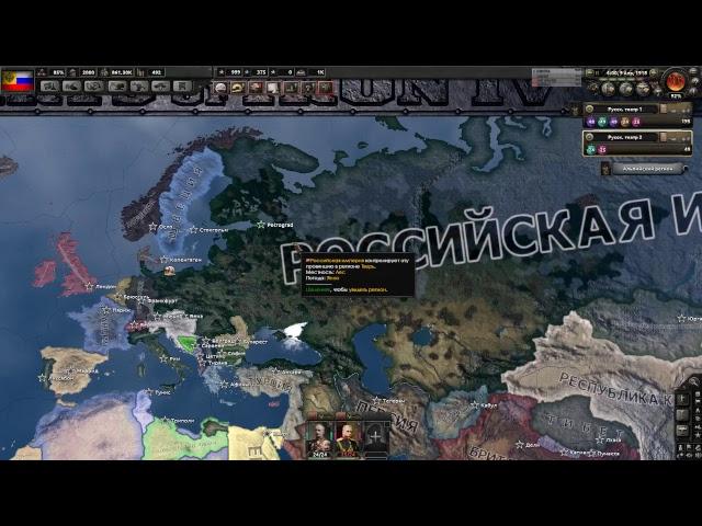 HoI4. Mod "The Great War". Российская империя