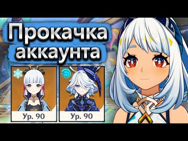 Аккаунт на прокачку, Муалани и эпичная бездна! - Прокачка аккаунта в Genshin Impact часть 2