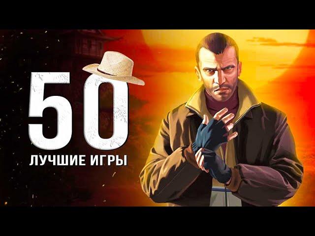 ТОП-50 ЛУЧШИХ ИГР НА ПК! Во что поиграть на своём компьютере? (Большая подборка лучших игр на ПК)